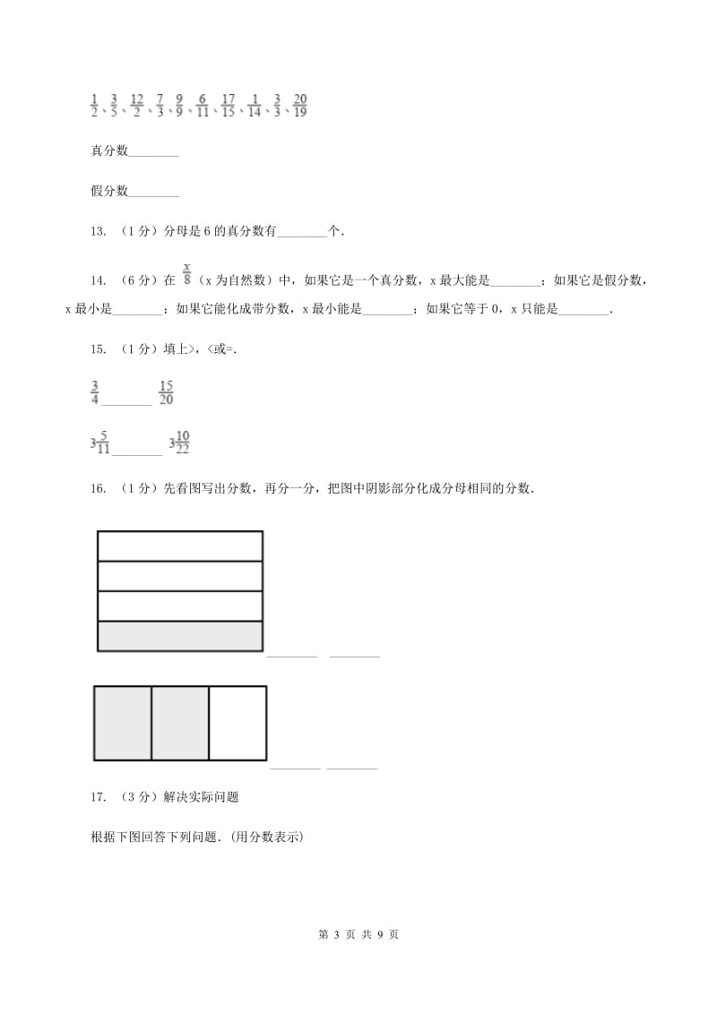 江西版备战2020年小升初数学专题一：数与代数--分数与百分数（I）卷.doc_第3页