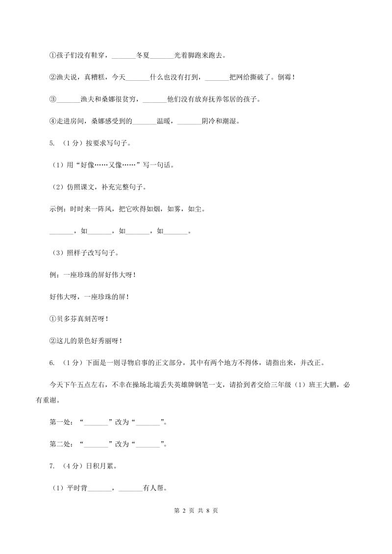 西师大版2019-2020学年度六年级第一学期语文期末教学目标检测试卷.doc_第2页