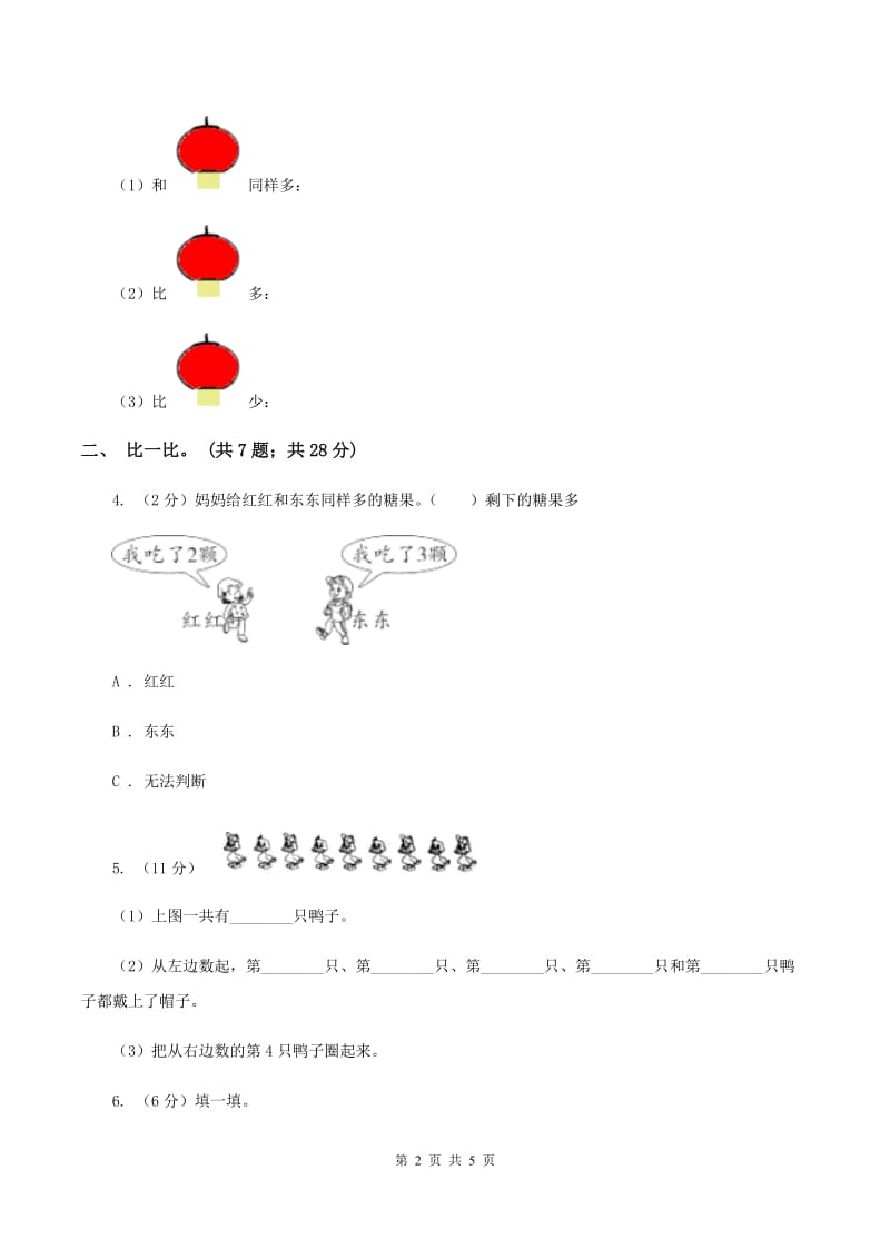 新人教版2019-2020学年一年级上学期数学9月月考试卷（II ）卷.doc_第2页