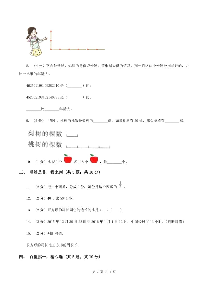 人教版2019-2020学年三年级上学期数学期末模拟考试试卷（I）卷.doc_第2页