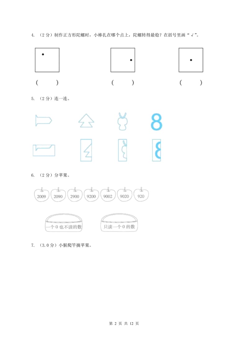 人教版2019-2020学年二年级下学期数学期末考试试卷（I）卷.doc_第2页