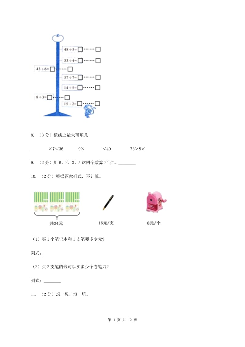 人教版2019-2020学年二年级下学期数学期末考试试卷（I）卷.doc_第3页