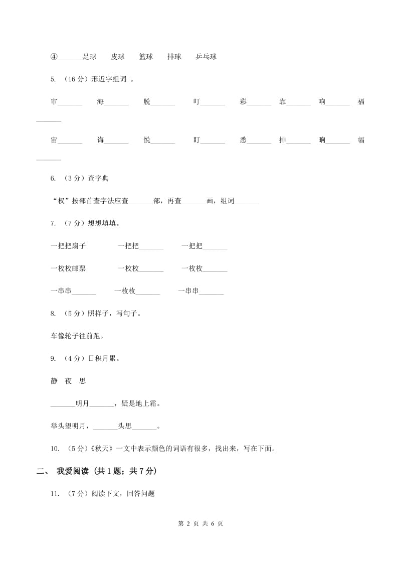 苏教版2019-2020学年一年级上学期语文期末质量检测试卷.doc_第2页