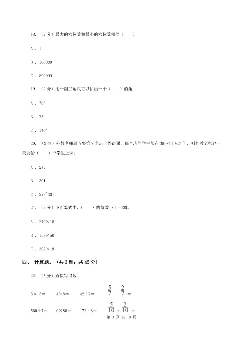 人教版四年级数学上册期中测试卷（B）C卷.doc_第3页