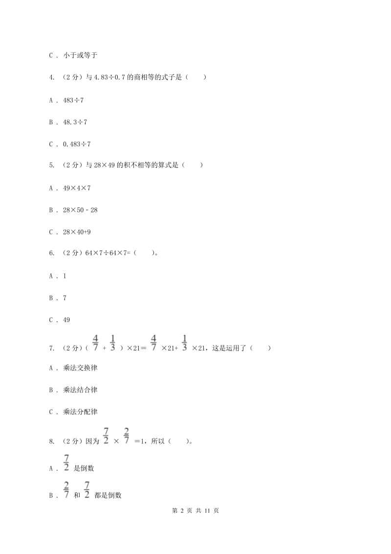 北师大版备战2020年小升初数学专题一：数与代数--运算与规律（II ）卷.doc_第2页