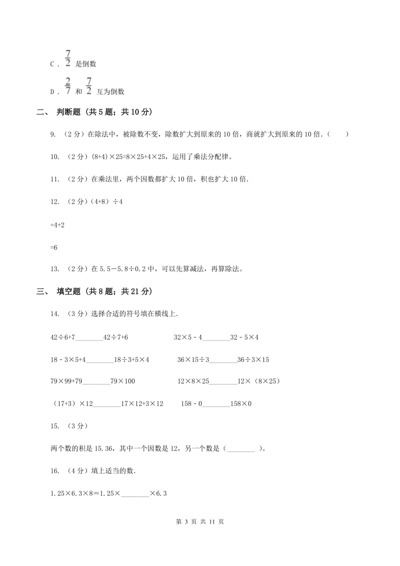 北师大版备战2020年小升初数学专题一：数与代数--运算与规律（II ）卷.doc_第3页