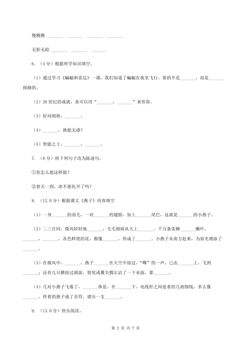 沪教版2019-2020学年三年级上学期语文期中联考试卷.doc_第2页