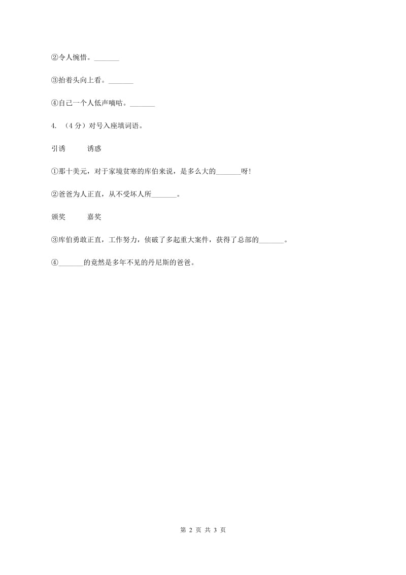 北师大版2019-2020学年三年级下册语文用冰取火同步练习（I）卷.doc_第2页