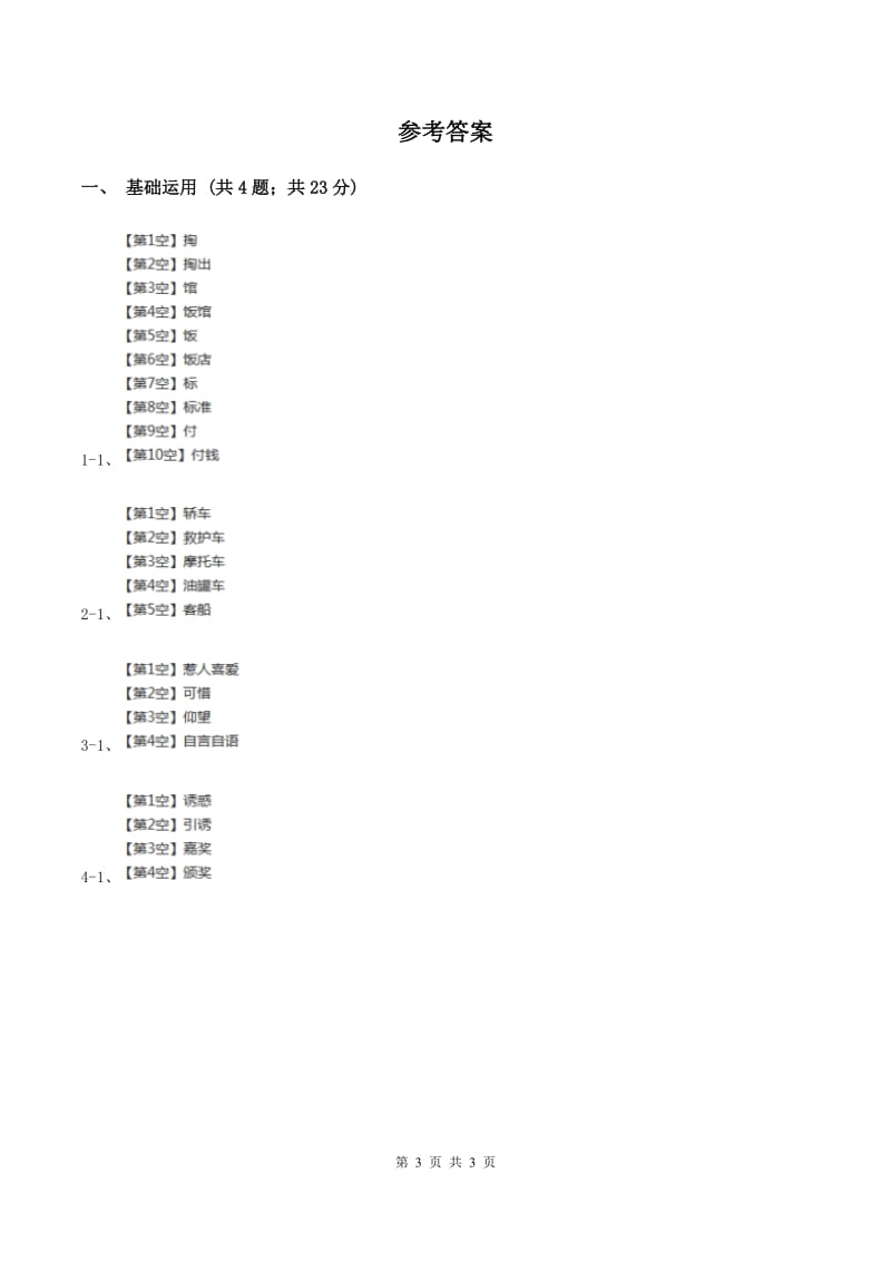 北师大版2019-2020学年三年级下册语文用冰取火同步练习（I）卷.doc_第3页