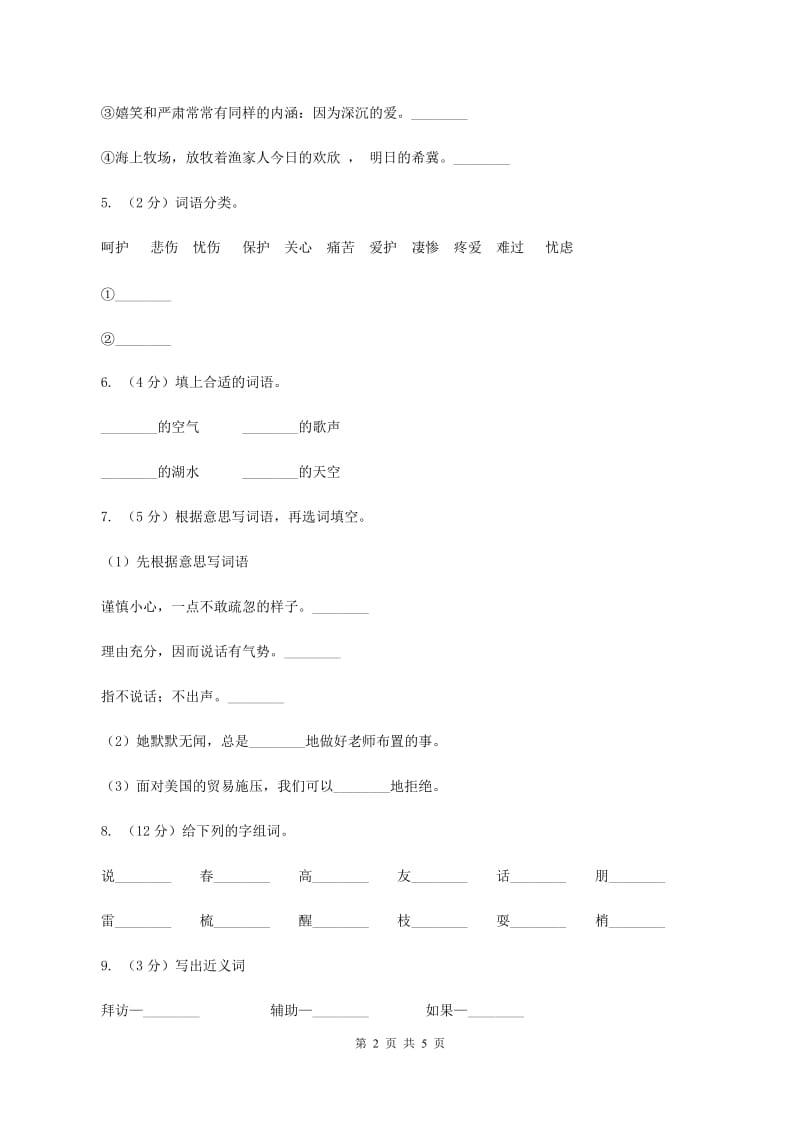 苏教版小学语文一年级下册课文5 18 陈毅探母同步练习D卷.doc_第2页