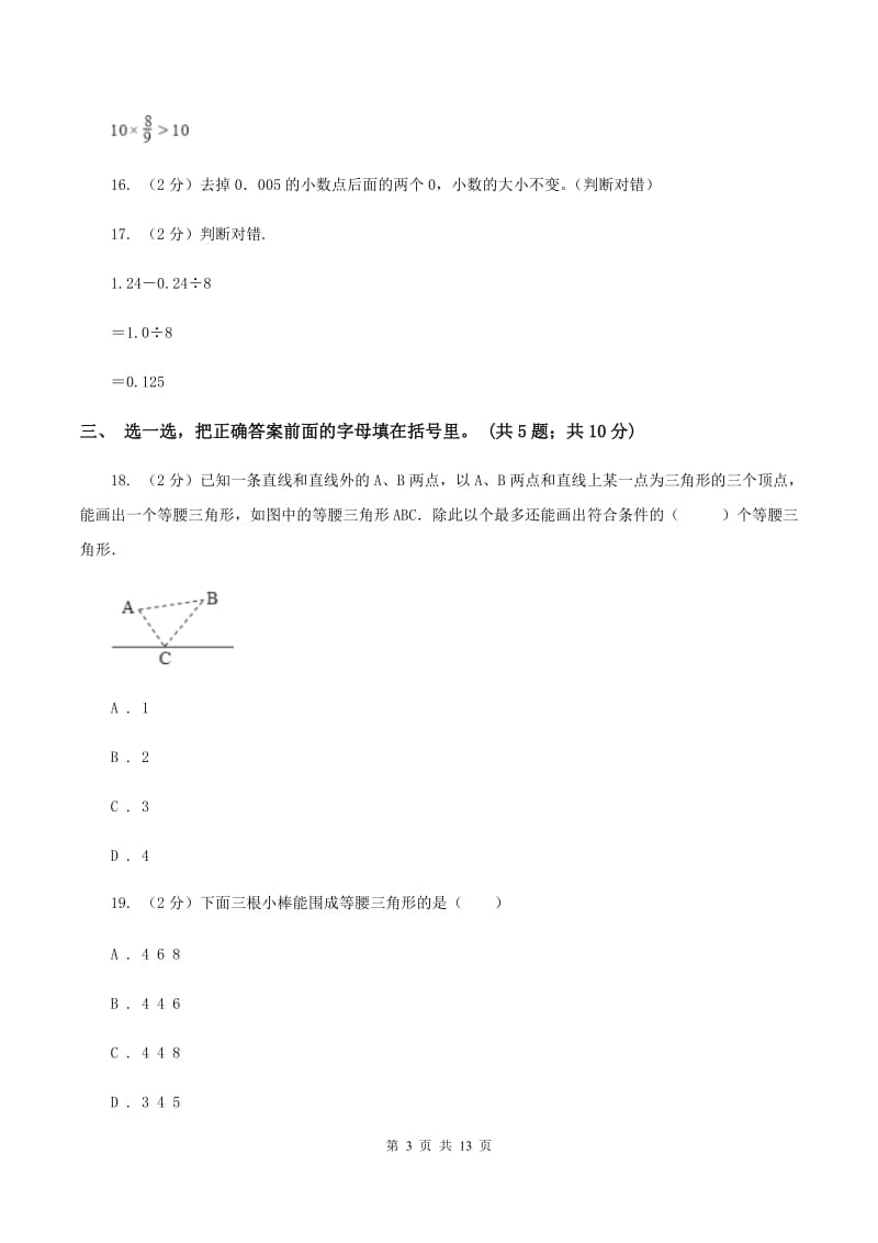 江西版2019-2020学年四年级下学期数学期中考试试卷B卷.doc_第3页