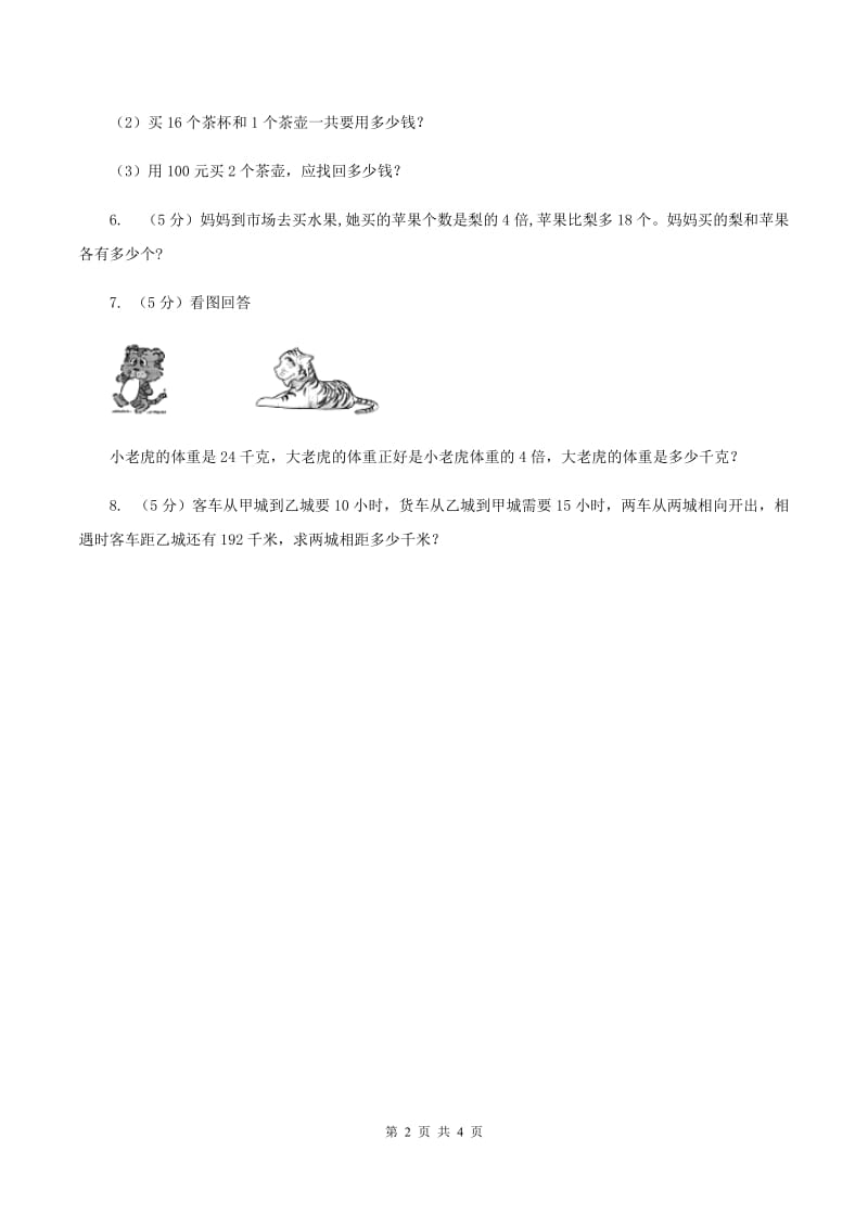 浙教版小学数学二年级上册第18课时倍的应用（习题）（II ）卷.doc_第2页