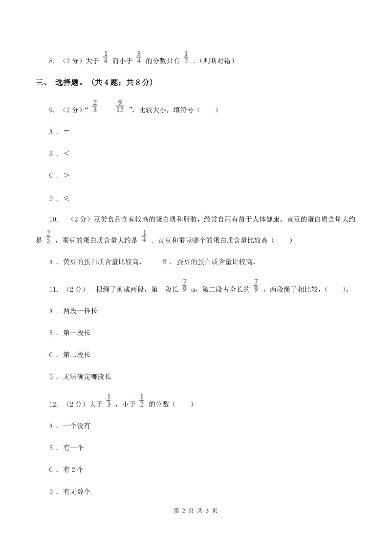 人教版数学五年级下册 第四单元第八课 通分 同步练习 A卷.doc_第2页