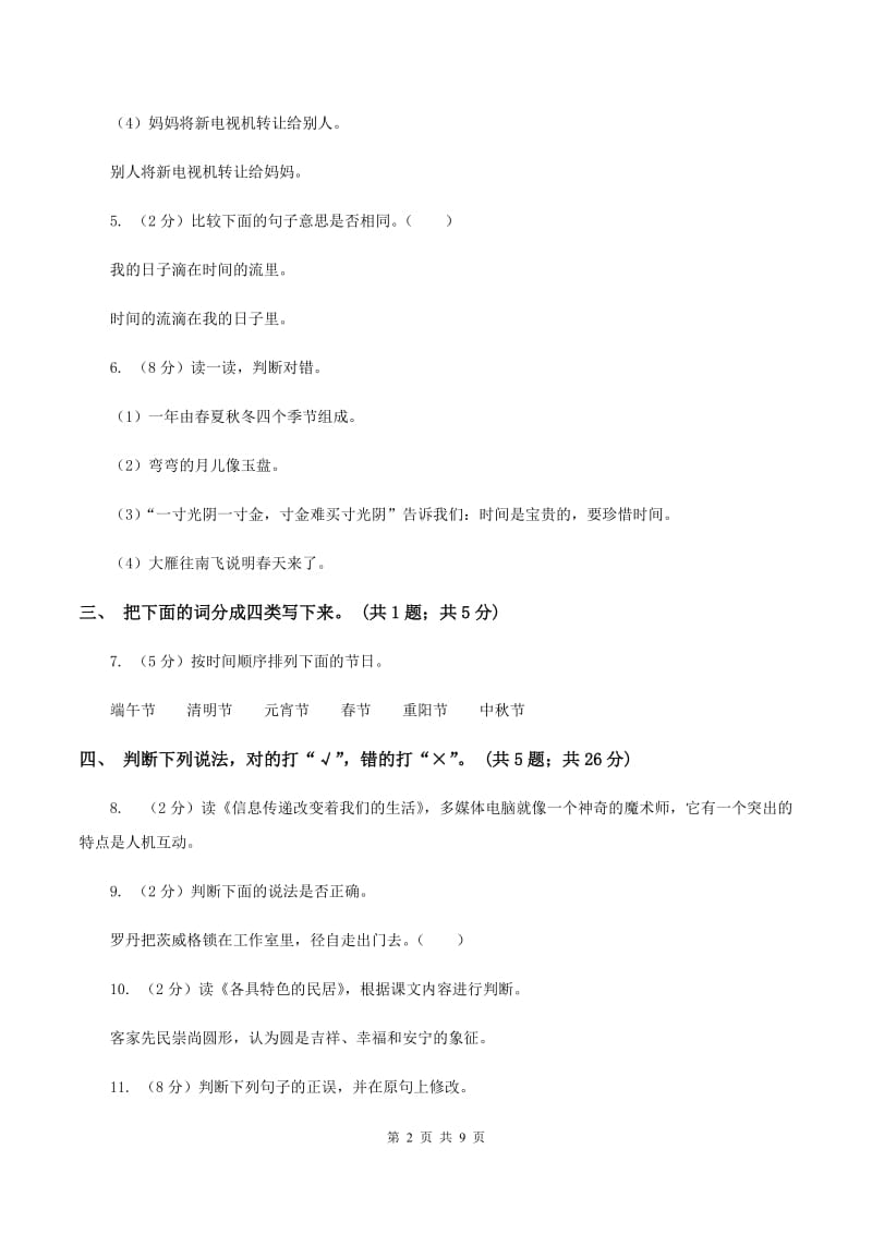 北师大版六年级下册《琥珀》同步练习A卷.doc_第2页