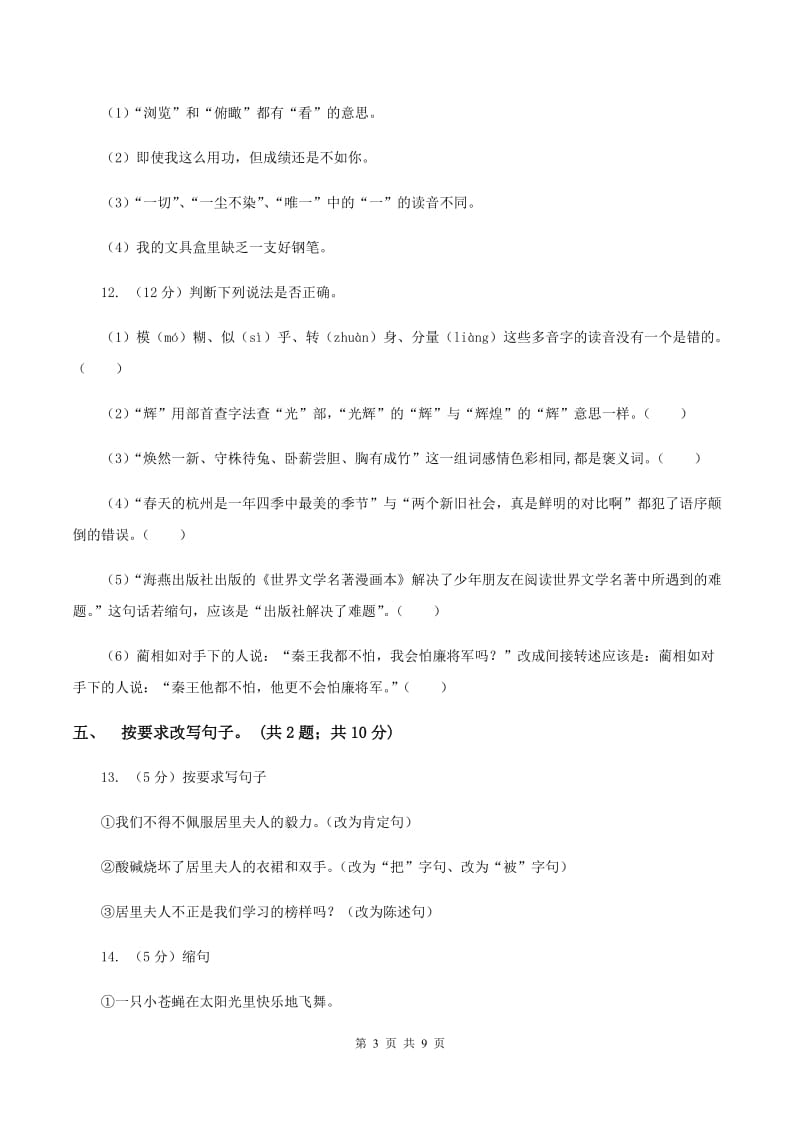 北师大版六年级下册《琥珀》同步练习A卷.doc_第3页