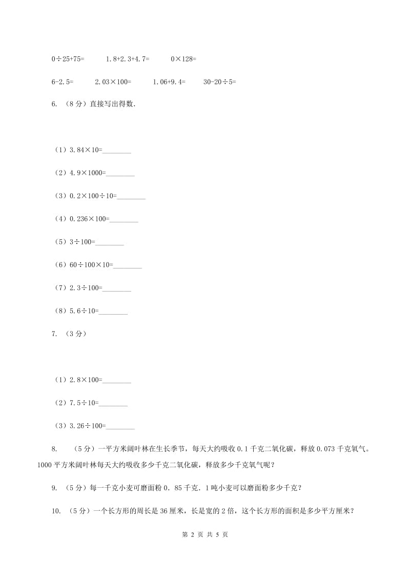 浙教版数学五年级上册 第二单元第四课时小数点向左移动 同步测试C卷.doc_第2页