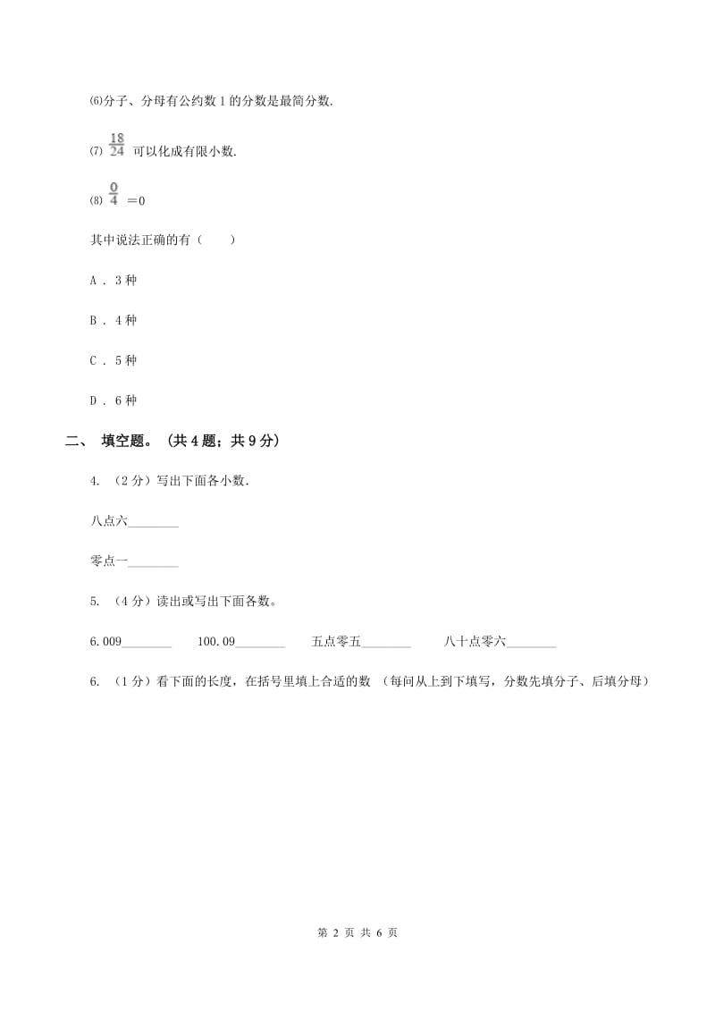 北京版数学四年级下册 第四单元4.1.3小数的读法和写法（I）卷.doc_第2页