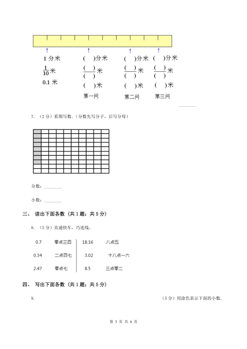 北京版数学四年级下册 第四单元4.1.3小数的读法和写法（I）卷.doc_第3页