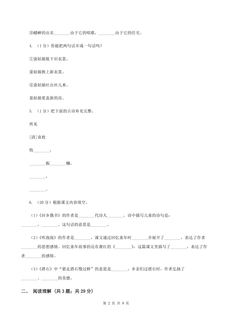 人教版2020年名校小升初语文模拟试卷（五）D卷.doc_第2页