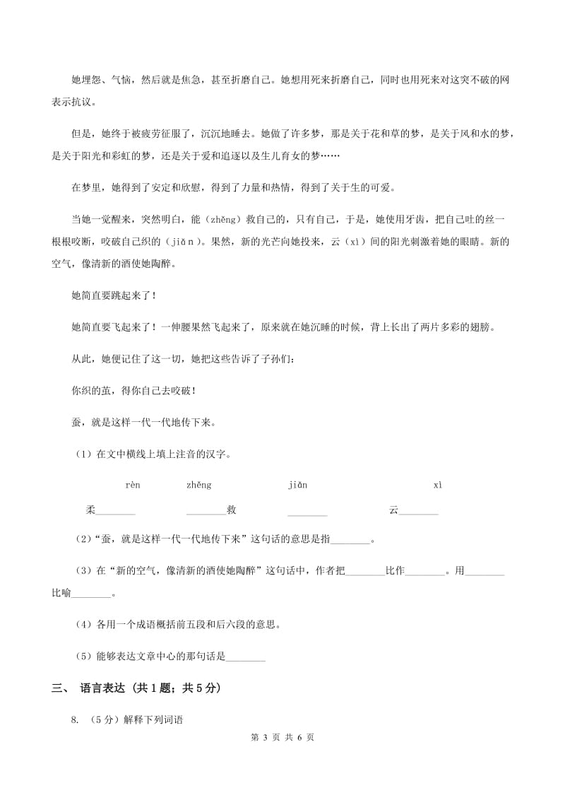 语文版2019-2020学年五年级上册语文第四单元第18课《月下桨声》同步练习（II ）卷.doc_第3页