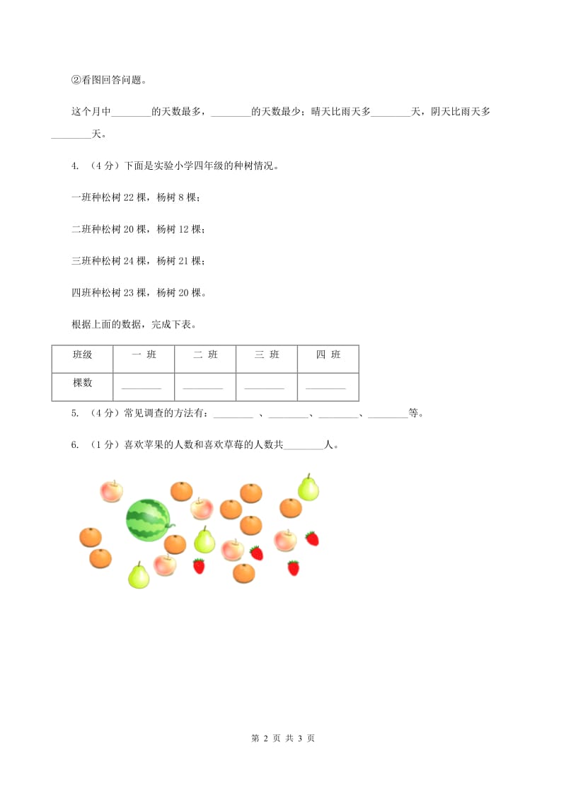 人教版数学二年级下册第一单元数据收集和整理单元检测 （I）卷.doc_第2页