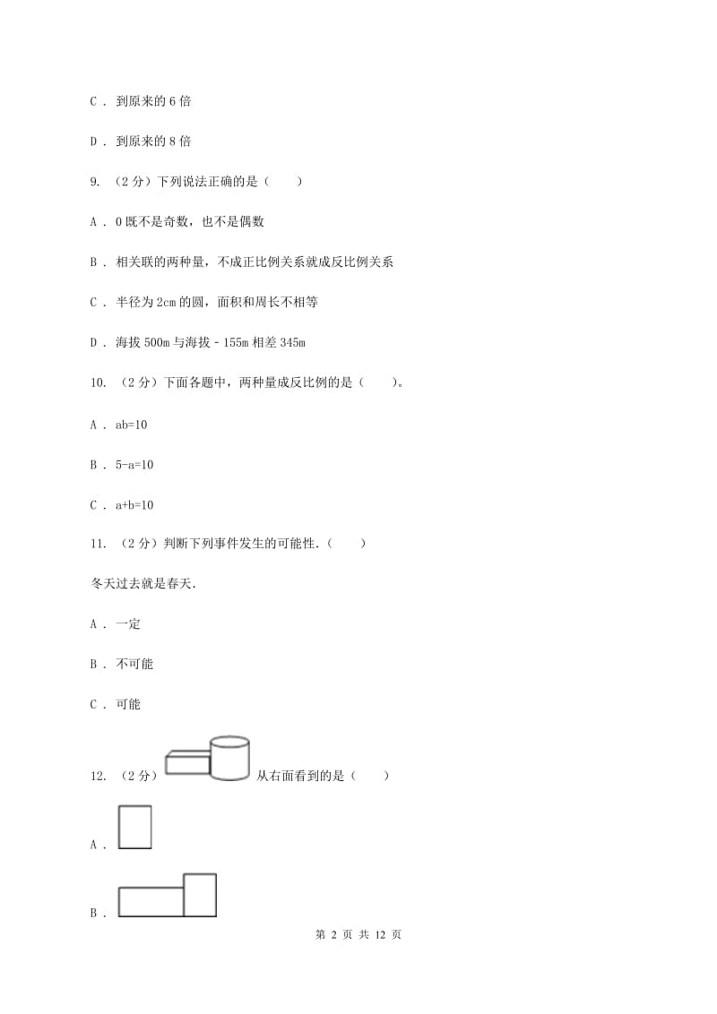 北师大版小学小升初数学模拟试卷D卷.doc_第2页