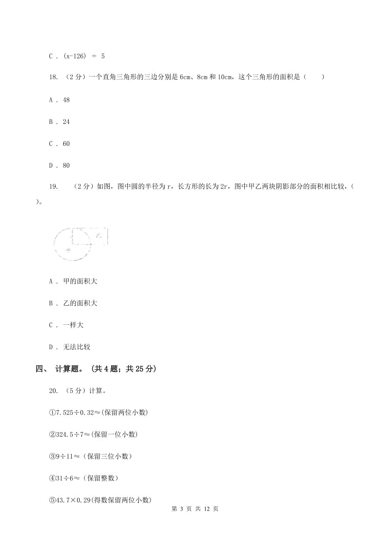 人教版数学五年级上册 期末考试试卷B卷.doc_第3页