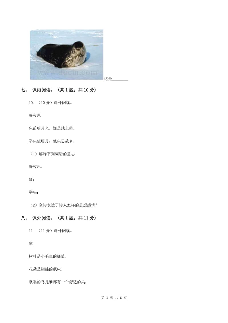 北师大版语文一年级上册《数字歌》同步练习A卷.doc_第3页