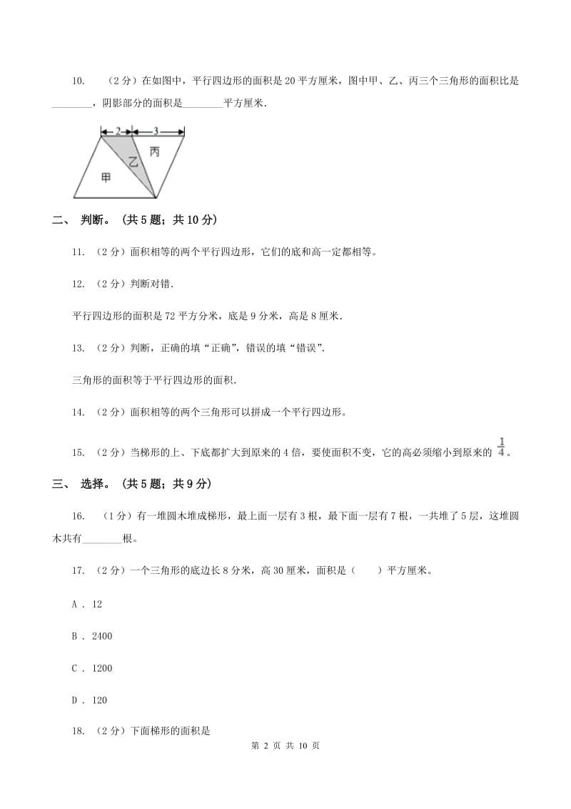 北师大版数学五年级上册第四单元 多边形的面积 单元测试卷（三）B卷.doc_第2页