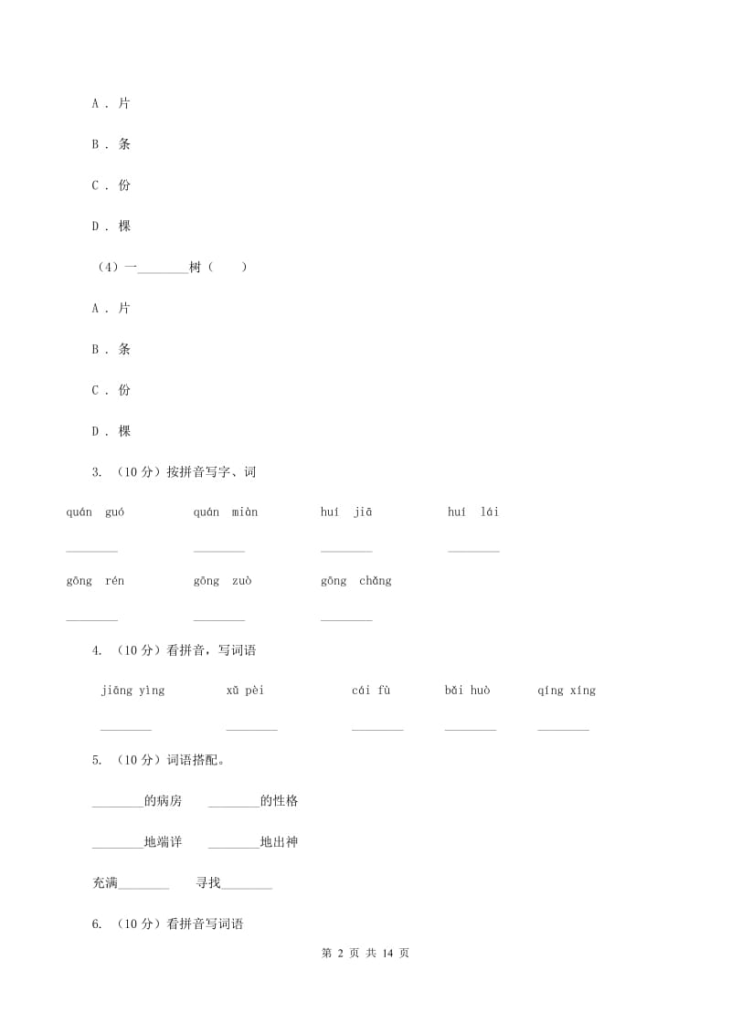 部编版小学三年级上学期语文期末专项复习一测试卷D卷.doc_第2页