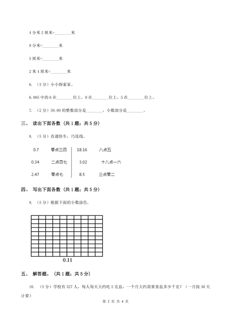 冀教版数学四年级下册 第四单元4.1.3小数的读法和写法A卷.doc_第2页