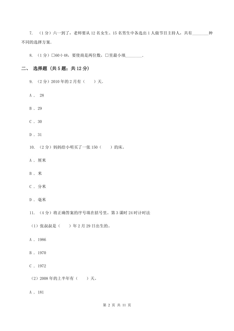 北师大版四年级上学期招生数学试卷（5）C卷.doc_第2页