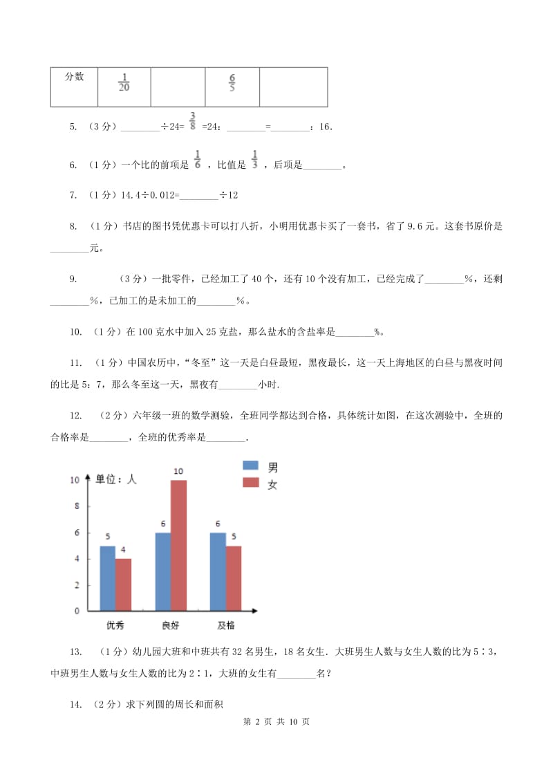 新人教版2019-2020学年六年级上学期数学综合素养阳光评价（期末）B卷.doc_第2页