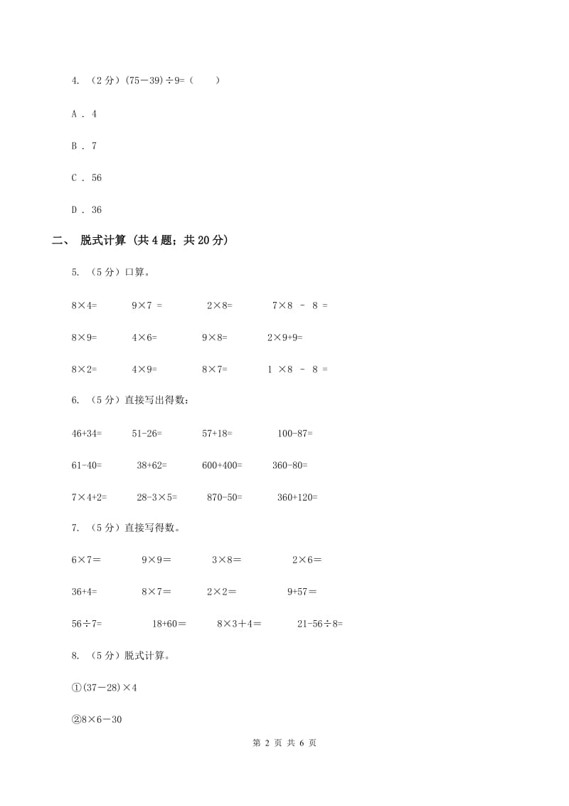 苏教版小学数学三年级下册 4.1不含括号的混合运算 A卷.doc_第2页