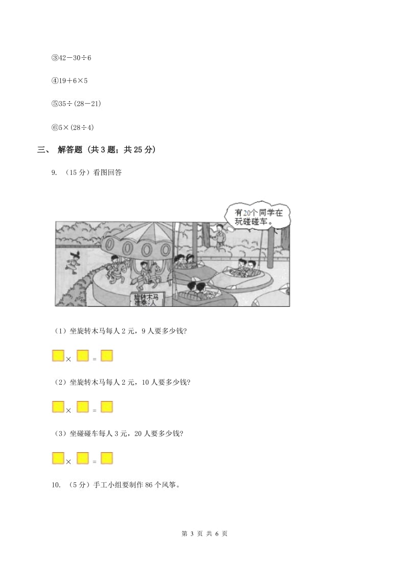 苏教版小学数学三年级下册 4.1不含括号的混合运算 A卷.doc_第3页