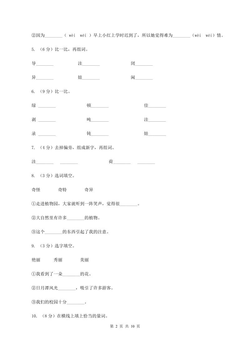 语文语文 S版三年级下册第四单元第15课《奇异的植物世界》课时练习C卷.doc_第2页