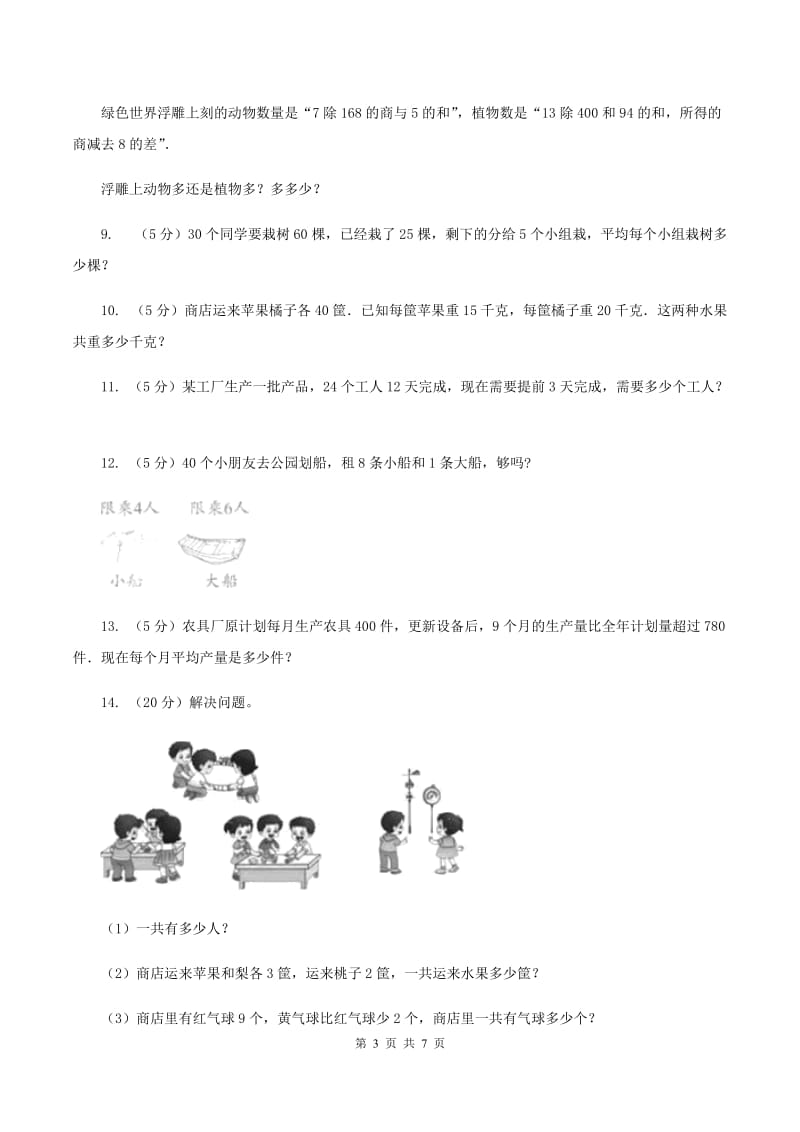 西师大版数学三年级下学期 1.2 问题解决 同步训练（2）（I）卷.doc_第3页