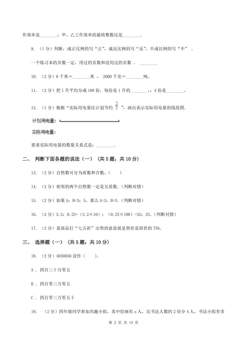 新人教版小升初数学模拟试卷（二）C卷.doc_第2页