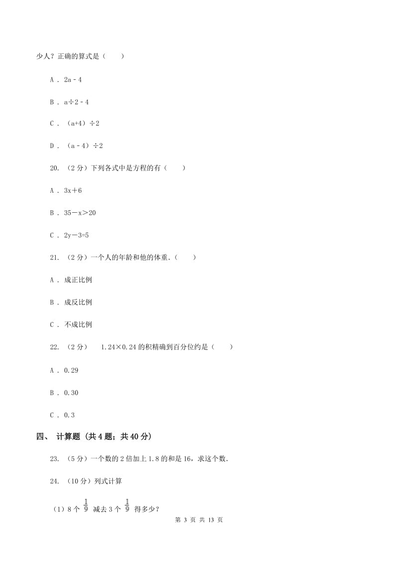 新人教版小升初数学模拟试卷（二）C卷.doc_第3页