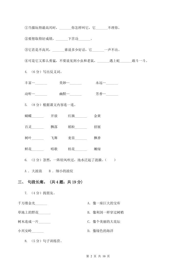 北师大版语文六年级上册第八单元单元测试.doc_第2页