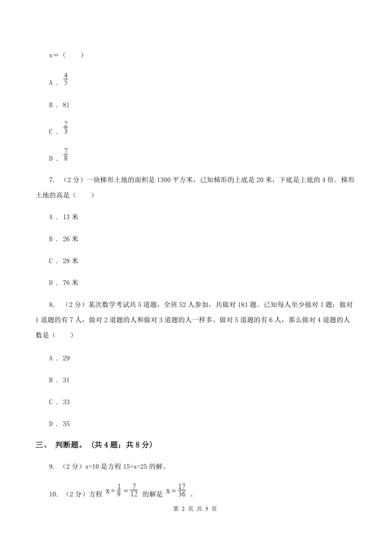 人教版数学五年级上册 第五单元第五课时等式的性质 同步测试D卷.doc_第2页