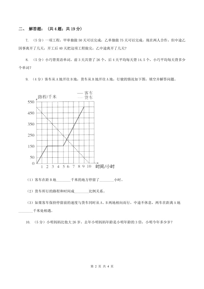 西南师大版2020年成都小升初数学试题B卷.doc_第2页