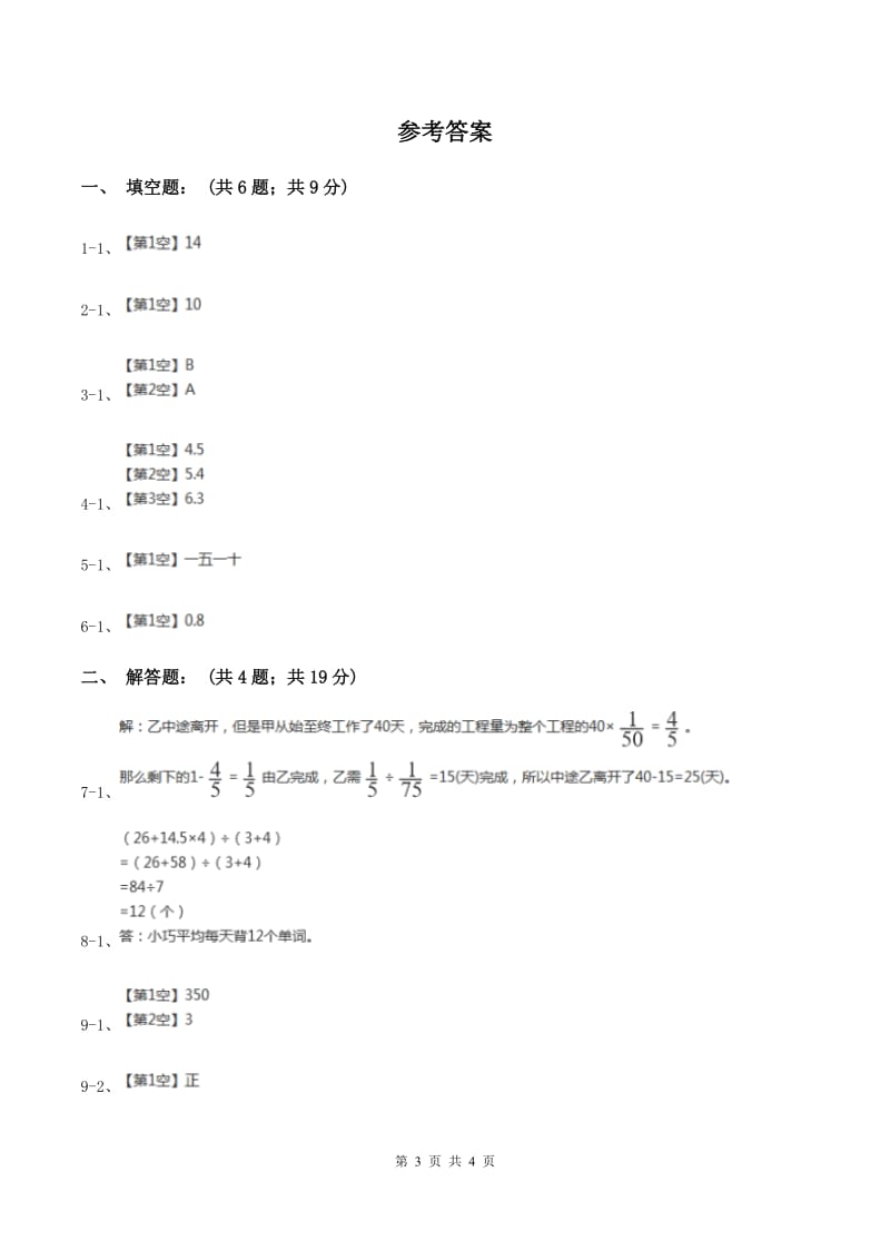 西南师大版2020年成都小升初数学试题B卷.doc_第3页