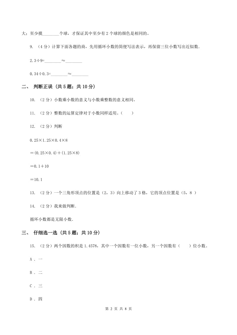 赣南版2019-2020学年五年级上学期数学期中考试试卷（II ）卷.doc_第2页