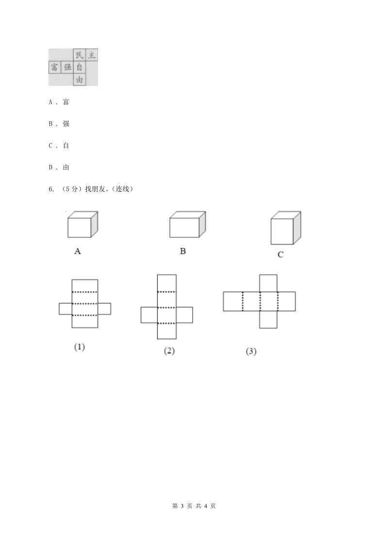 小学数学北师大版五年级下册 第二单元 第二节 展开与折叠 A卷.doc_第3页