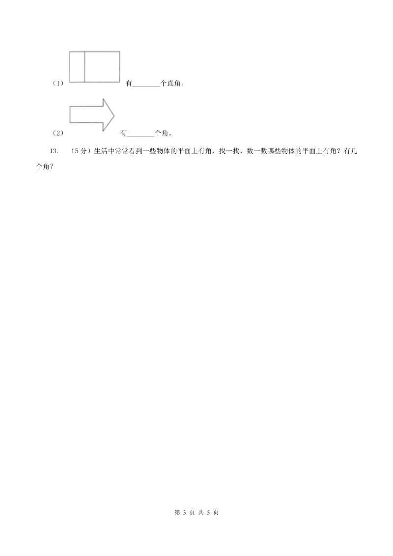 西师大版数学四年级下学期 4.1 认识三角形 同步训练（3）（II ）卷.doc_第3页