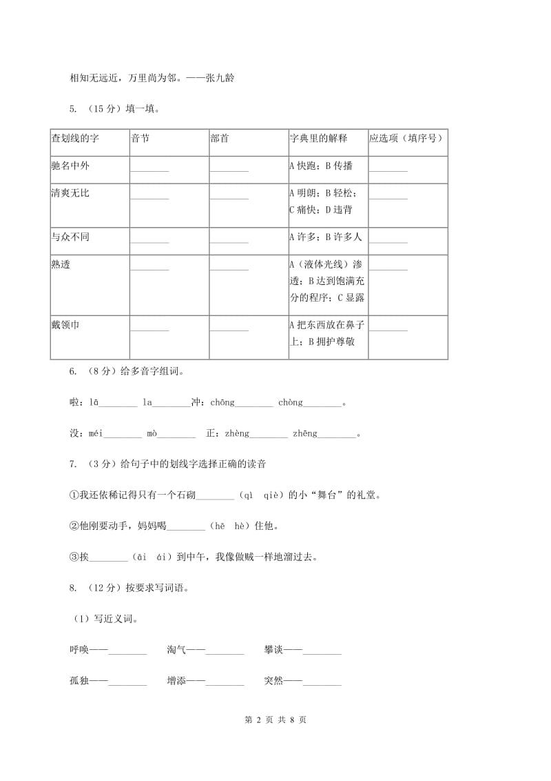 部编版三年级上册语文第五单元第15课《搭船的鸟》同步测试B卷.doc_第2页