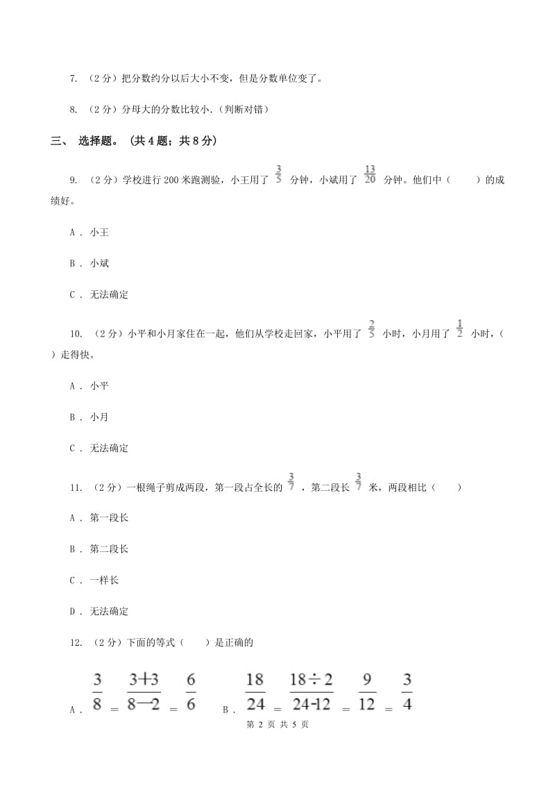 人教版数学五年级下册 第四单元第八课 通分 同步练习 C卷.doc_第2页