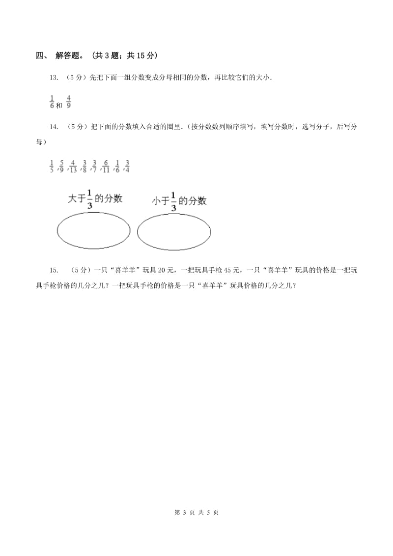 人教版数学五年级下册 第四单元第八课 通分 同步练习 C卷.doc_第3页