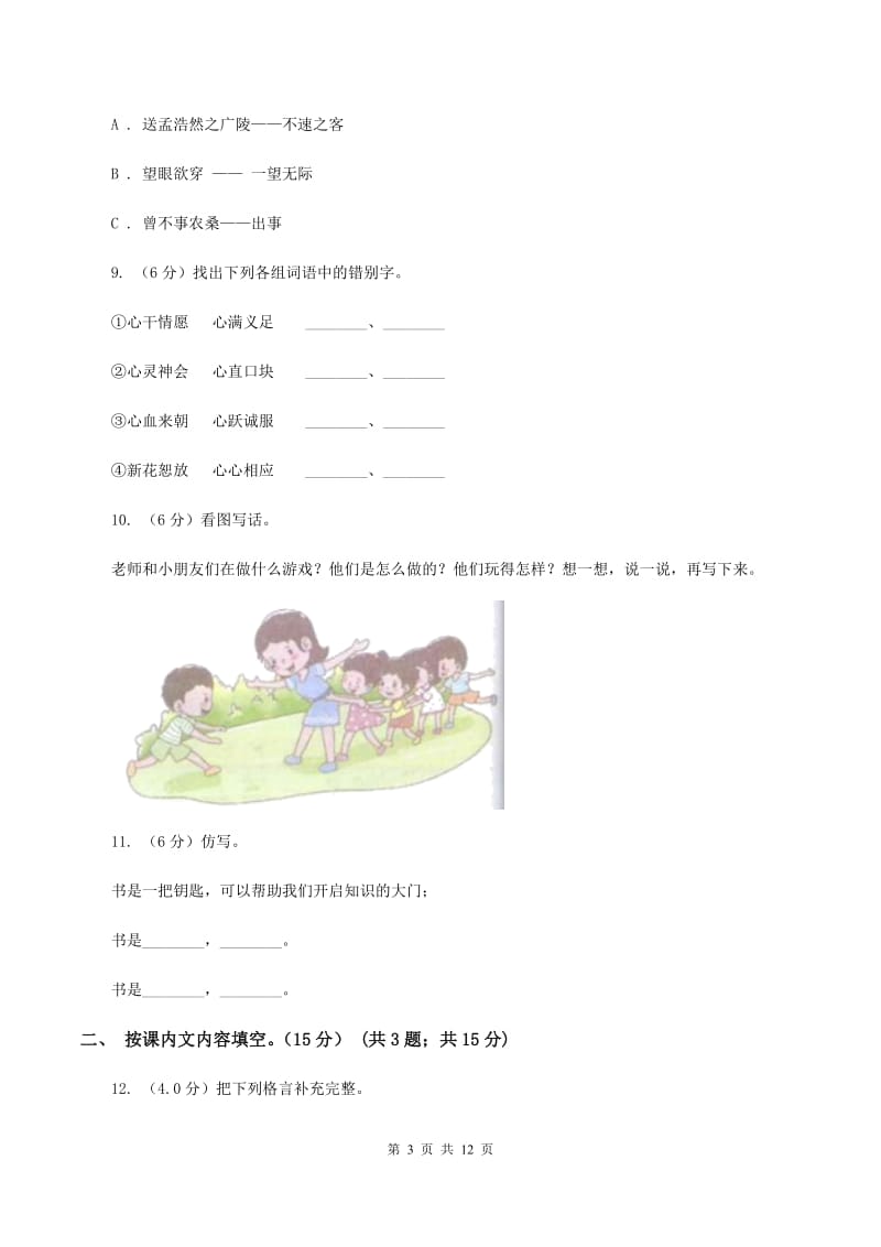 西南师大版2019-2020学年二年级下学期语文期末考试试卷A卷.doc_第3页